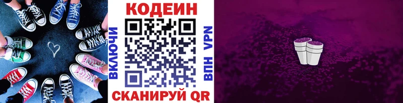 Кодеин Purple Drank Котельниково